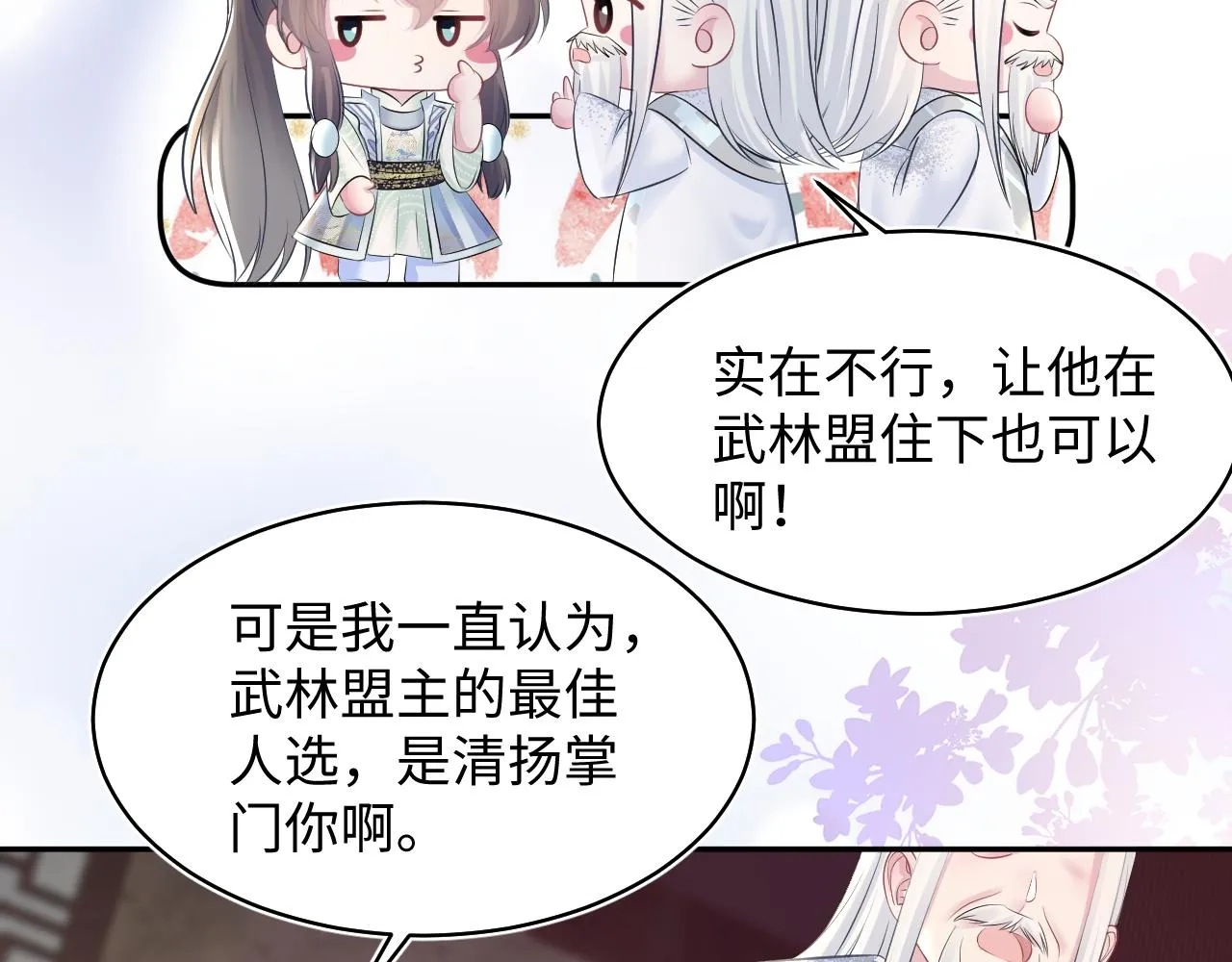 第115话卸任武林盟主 第51页