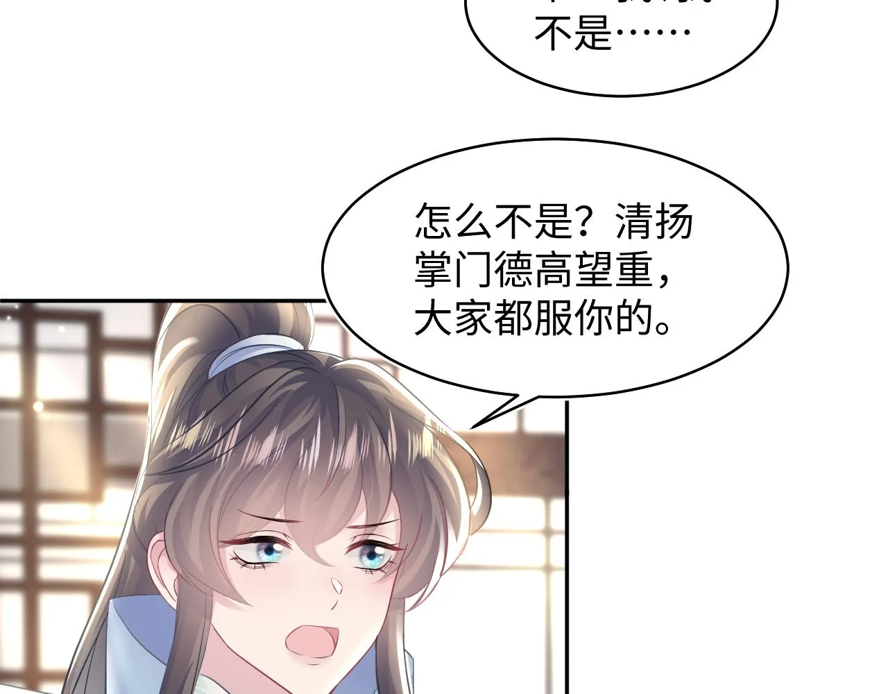第115话卸任武林盟主 第53页