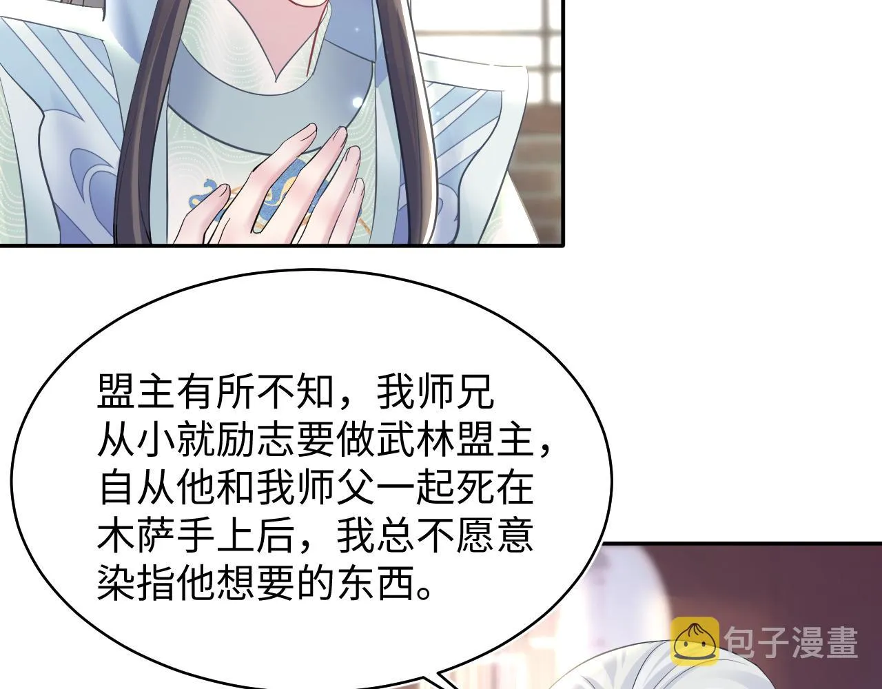 第115话卸任武林盟主 第54页