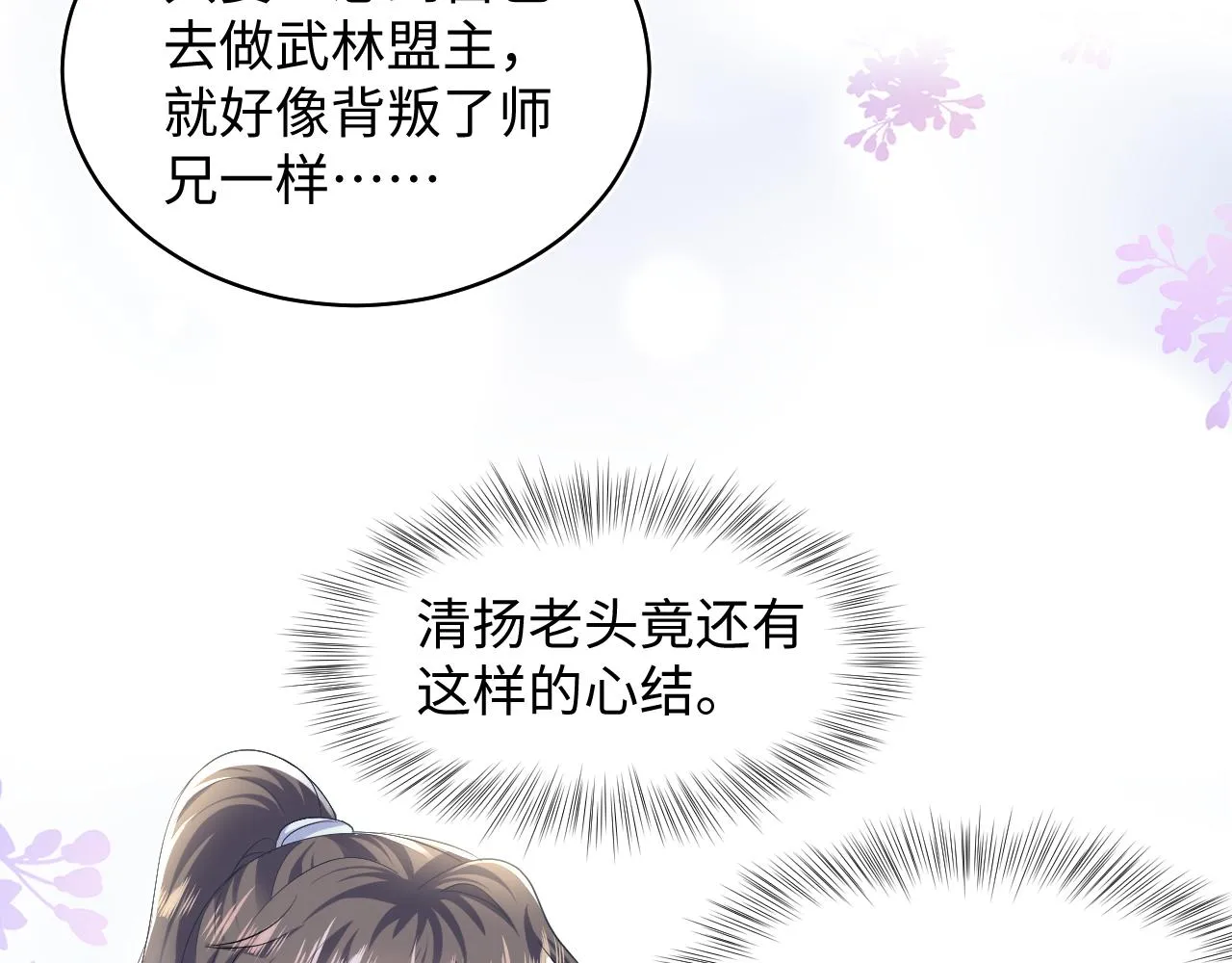 第115话卸任武林盟主 第56页