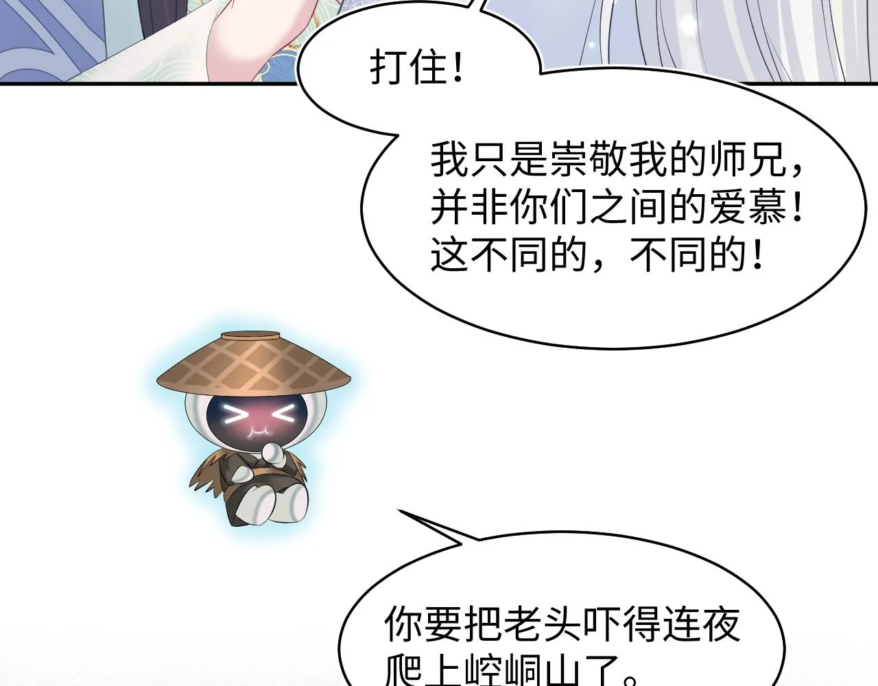 第115话卸任武林盟主 第59页