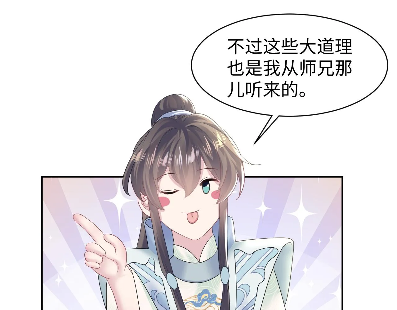第115话卸任武林盟主 第65页