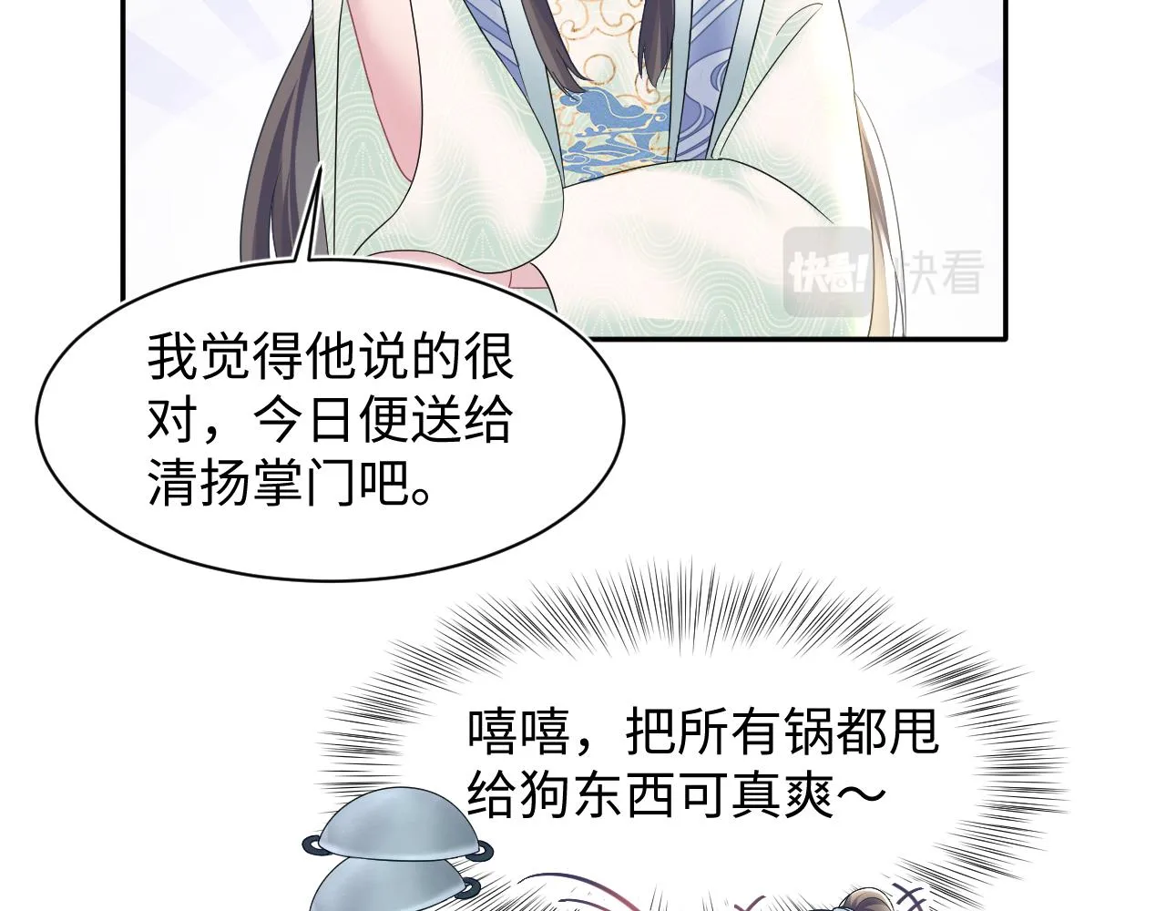 第115话卸任武林盟主 第66页
