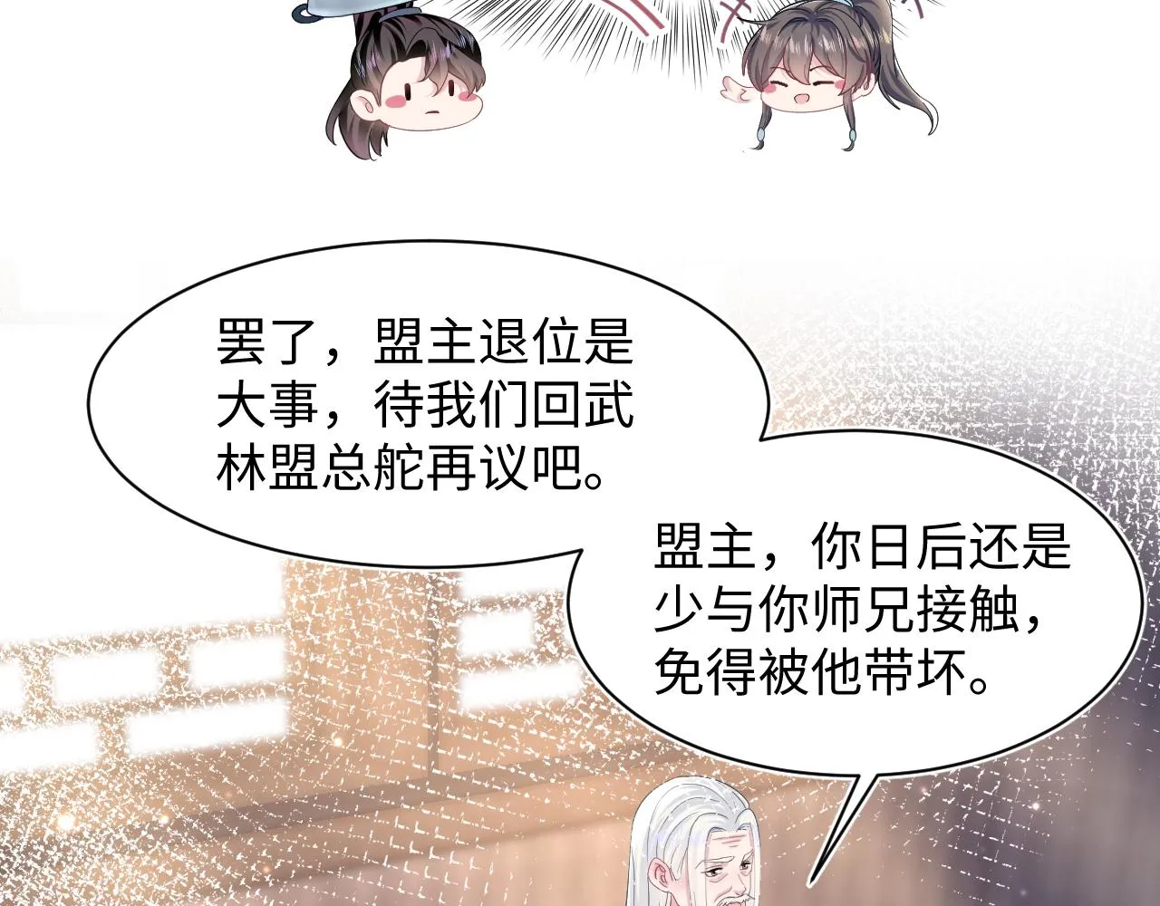 第115话卸任武林盟主 第67页