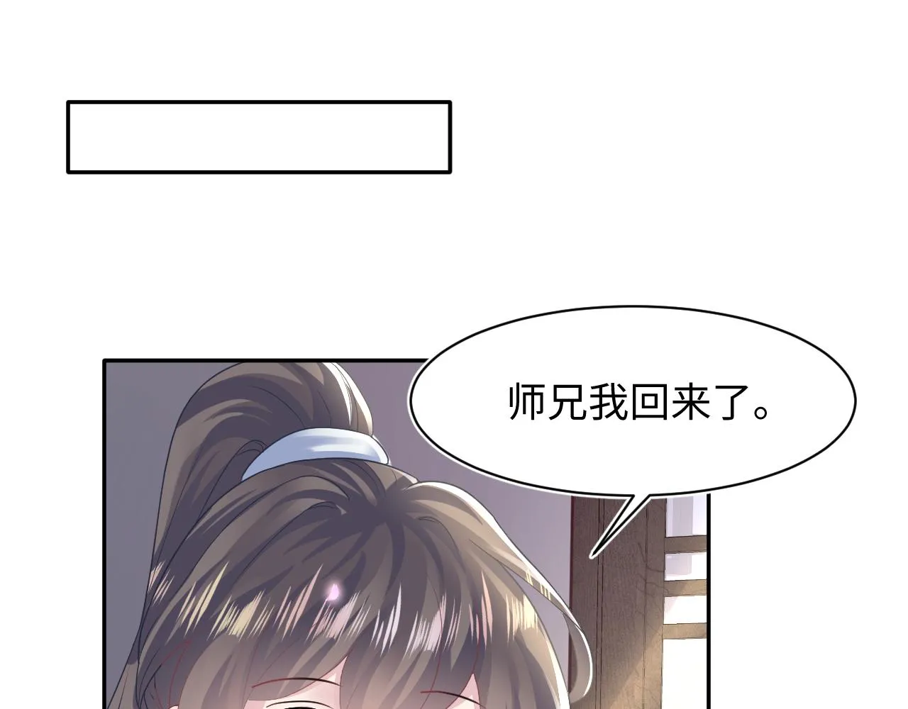 第115话卸任武林盟主 第71页