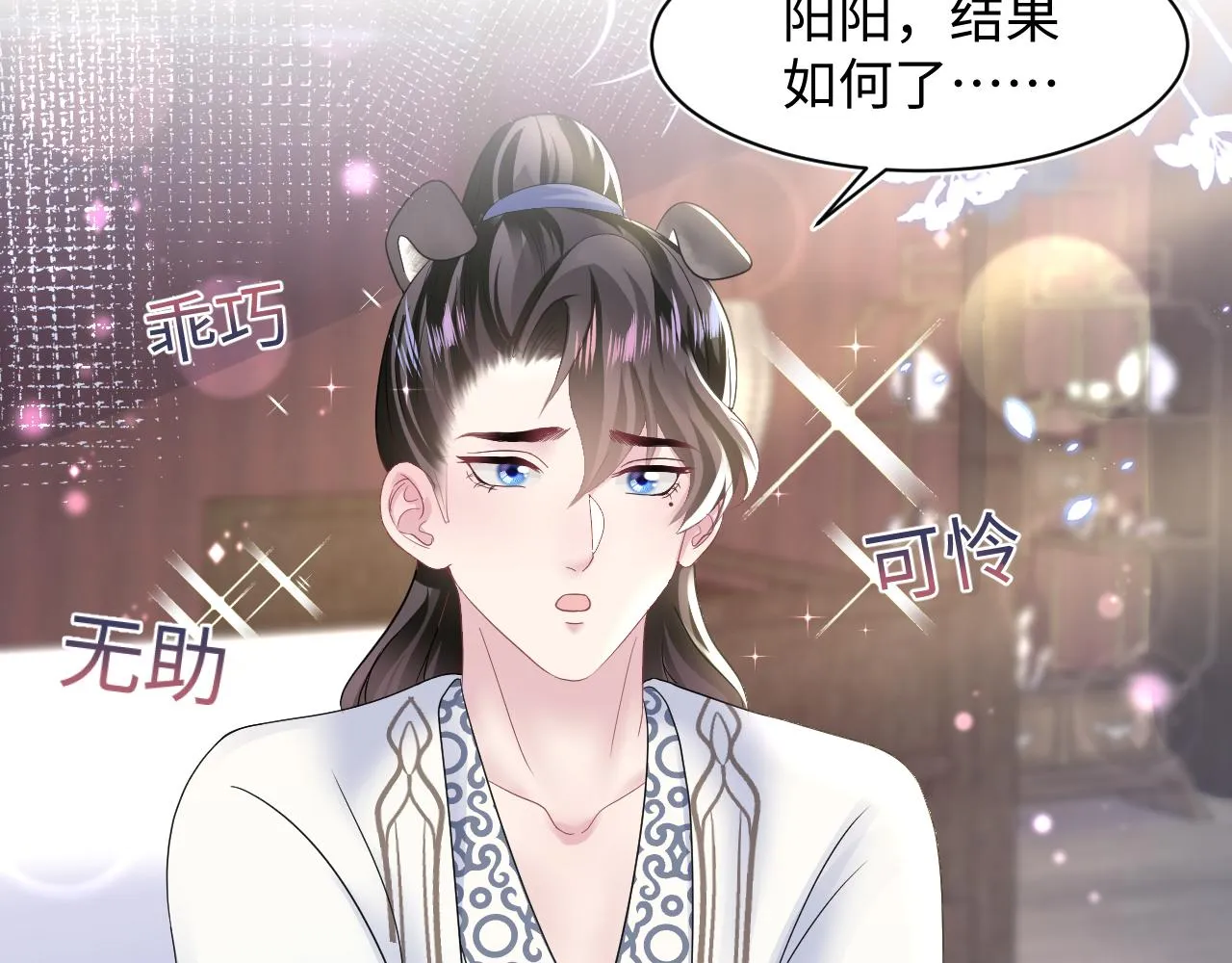 第115话卸任武林盟主 第73页