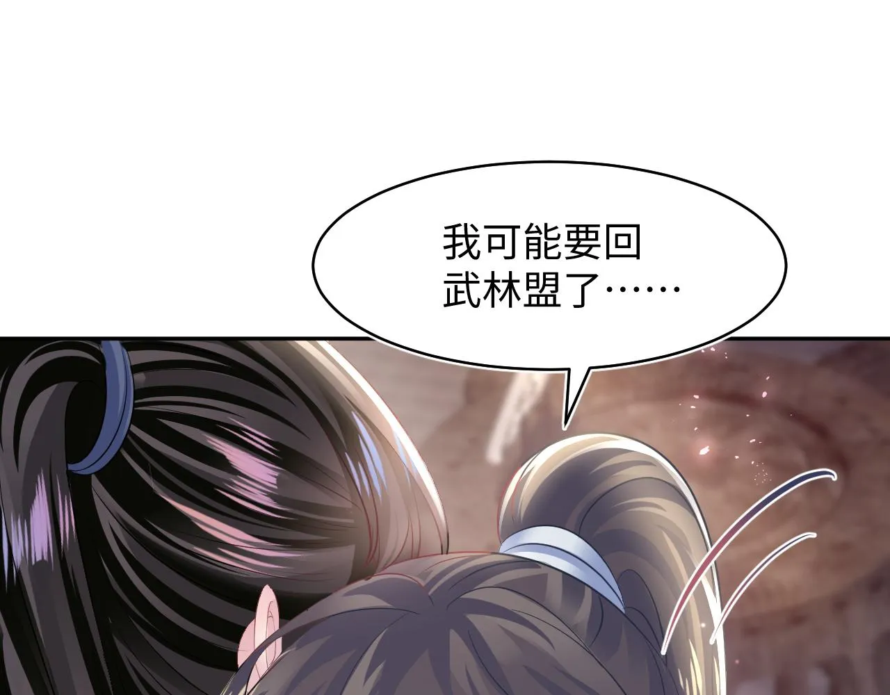 第115话卸任武林盟主 第80页