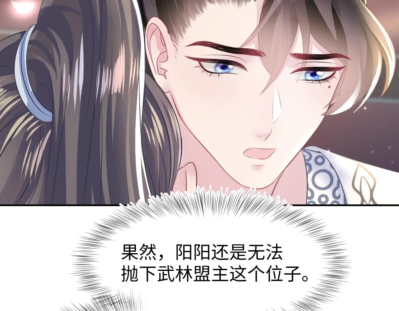 第115话卸任武林盟主 第83页