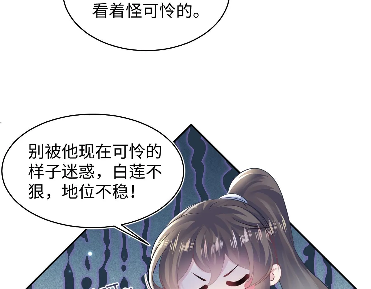 第115话卸任武林盟主 第86页