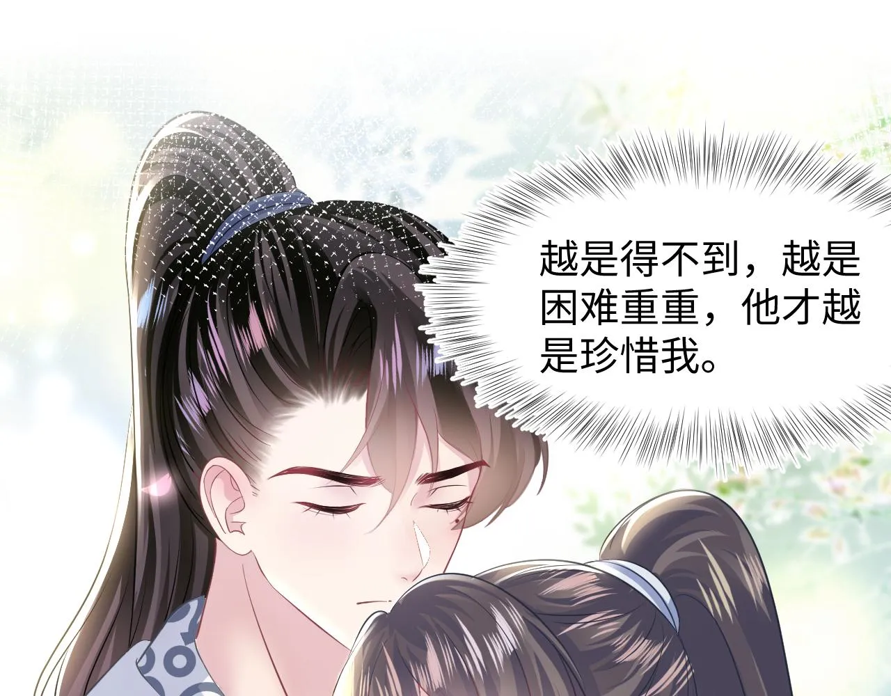 第115话卸任武林盟主 第89页