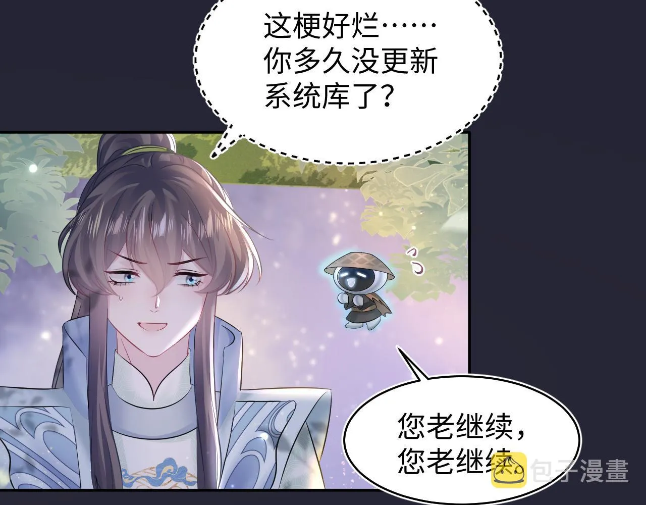 第114画白莲人设崩塌？ 第12页