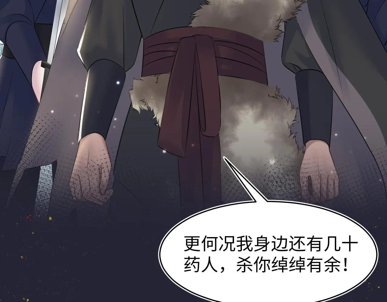 第114画白莲人设崩塌？ 第20页
