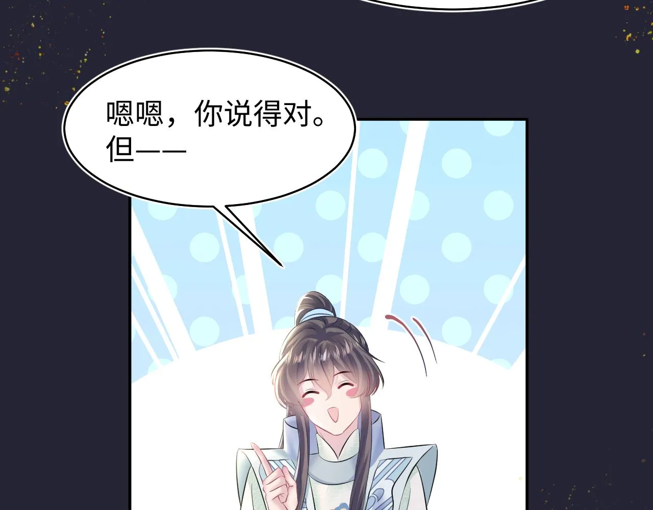 第114画白莲人设崩塌？ 第21页