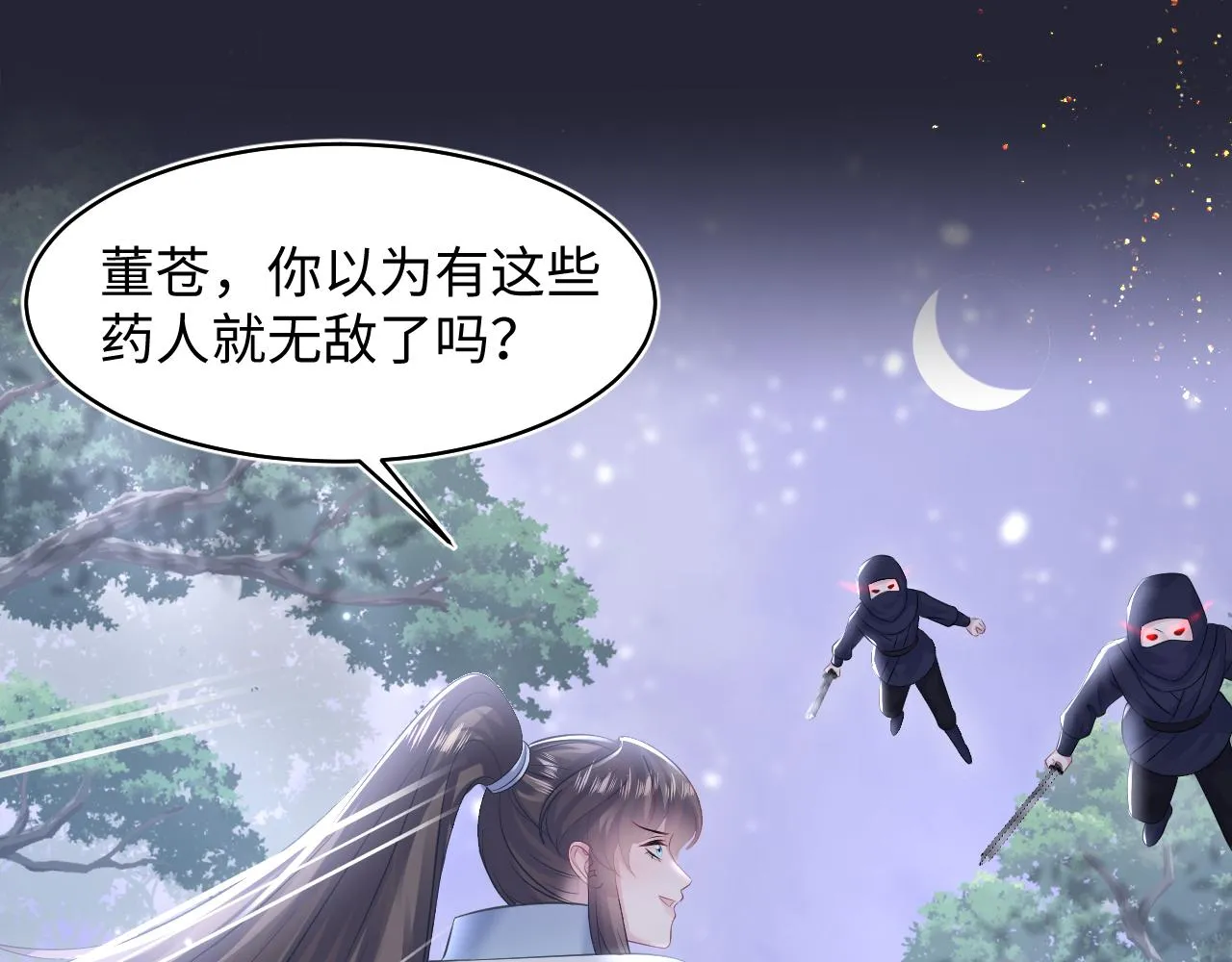 第114画白莲人设崩塌？ 第26页
