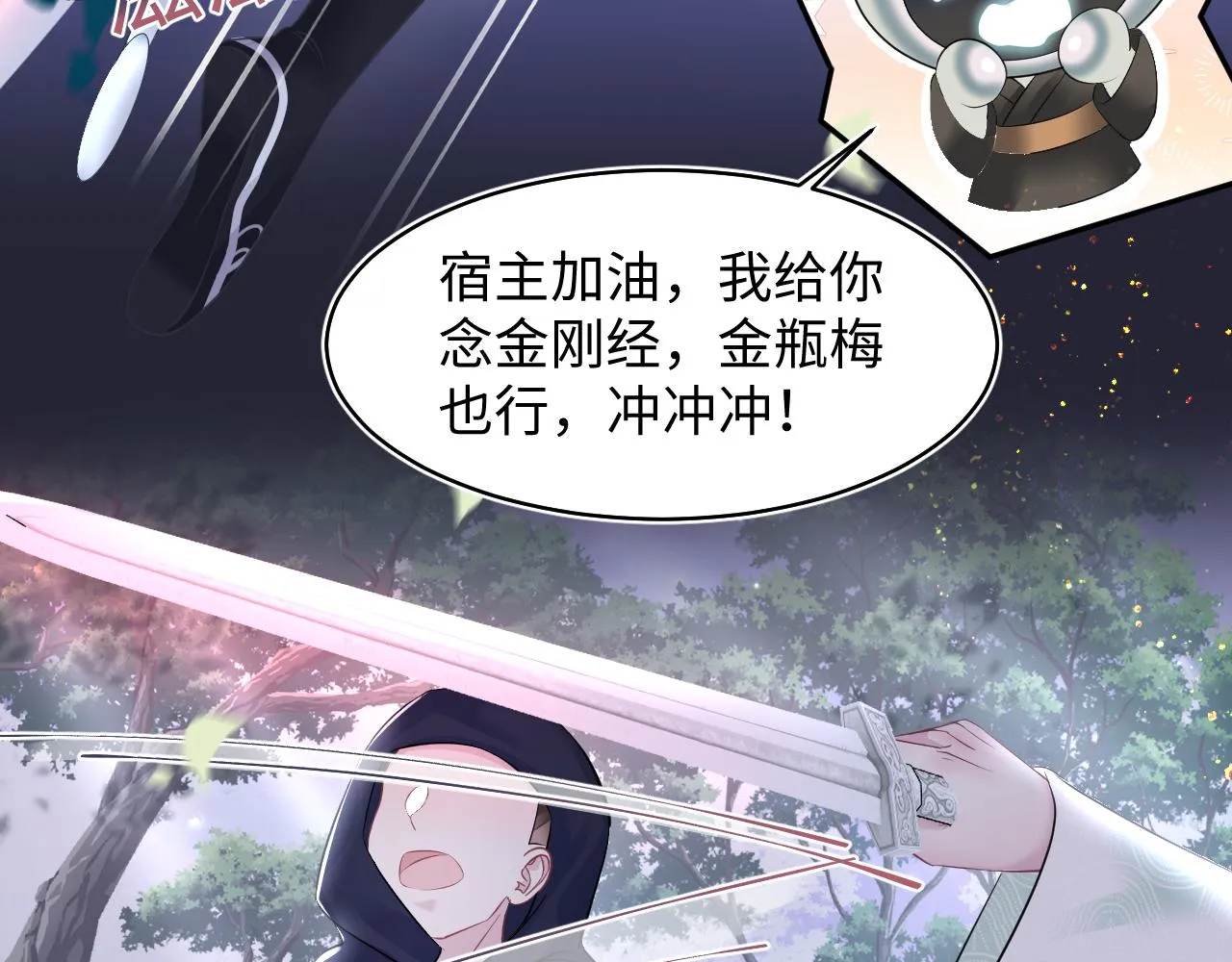 第114画白莲人设崩塌？ 第28页