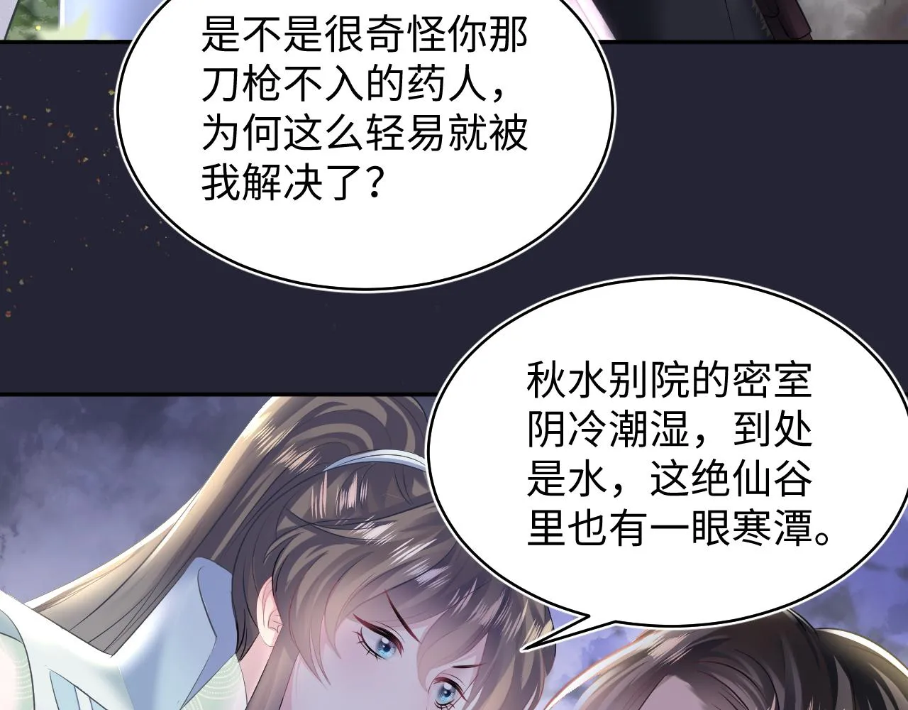 第114画白莲人设崩塌？ 第34页