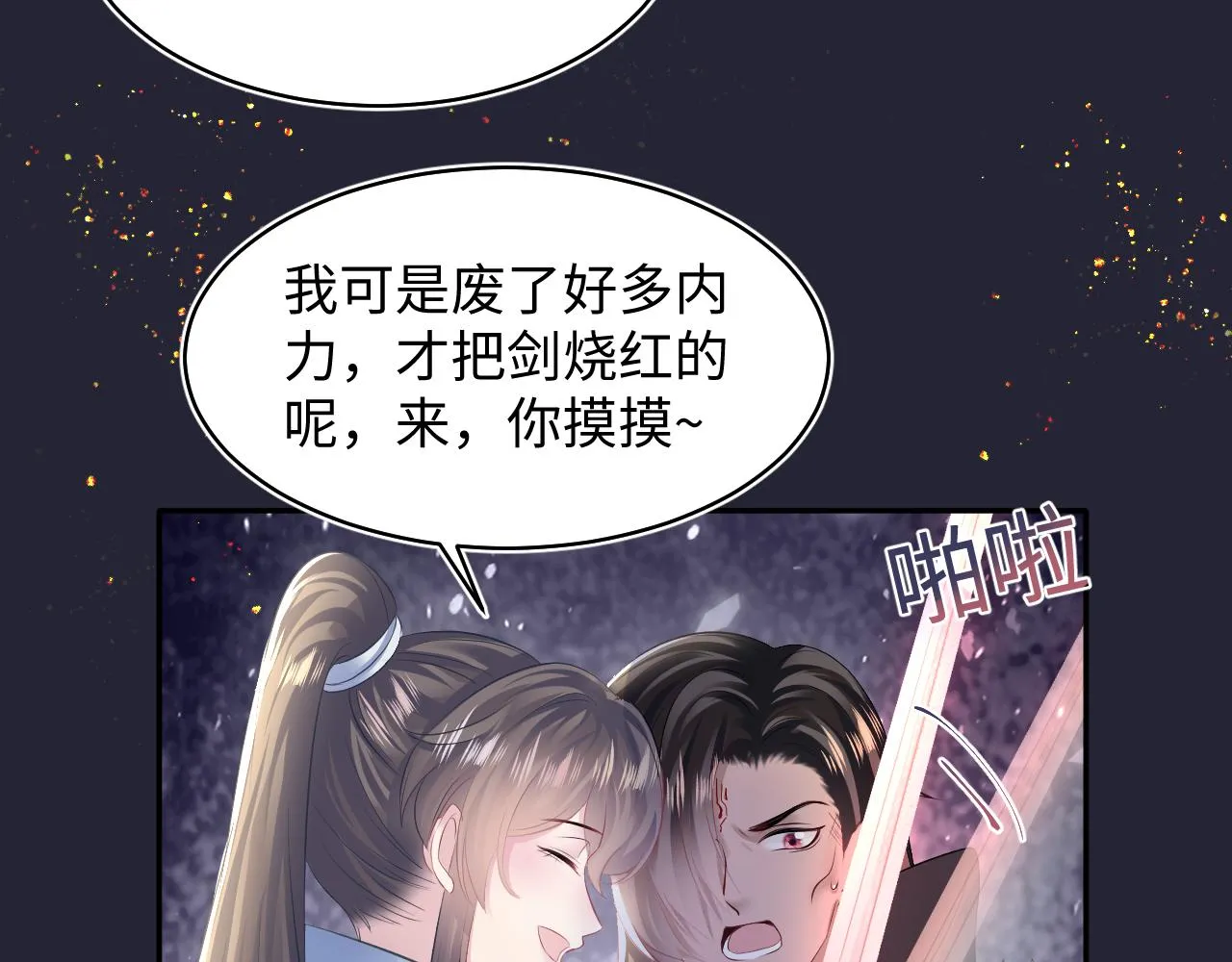 第114画白莲人设崩塌？ 第36页