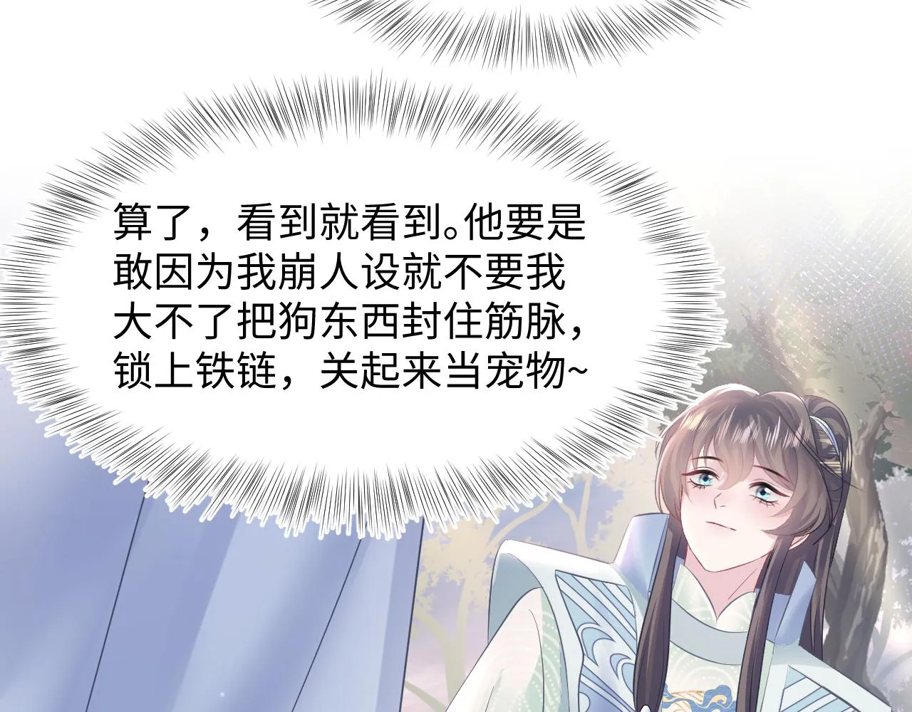 第114画白莲人设崩塌？ 第46页