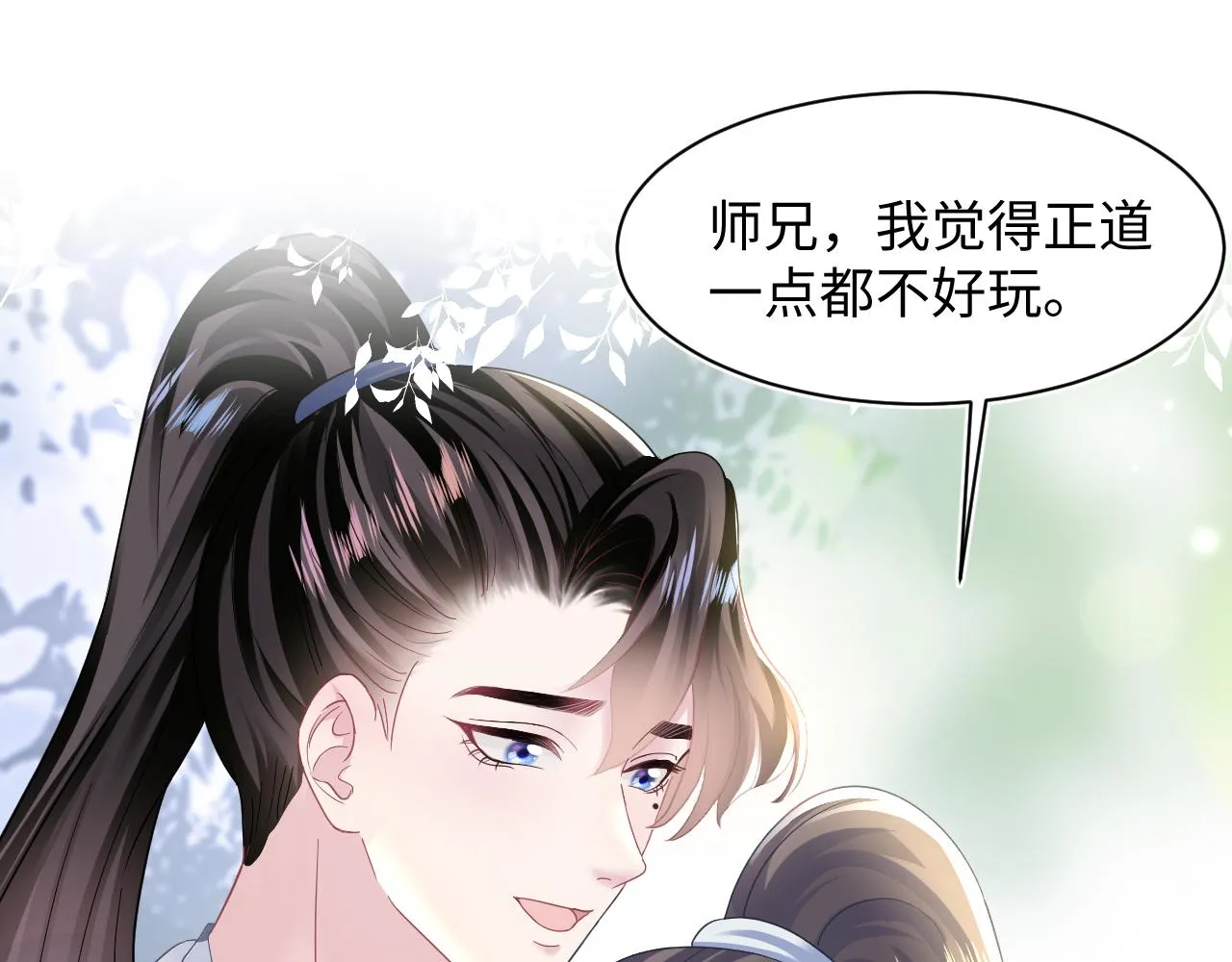 第114画白莲人设崩塌？ 第54页