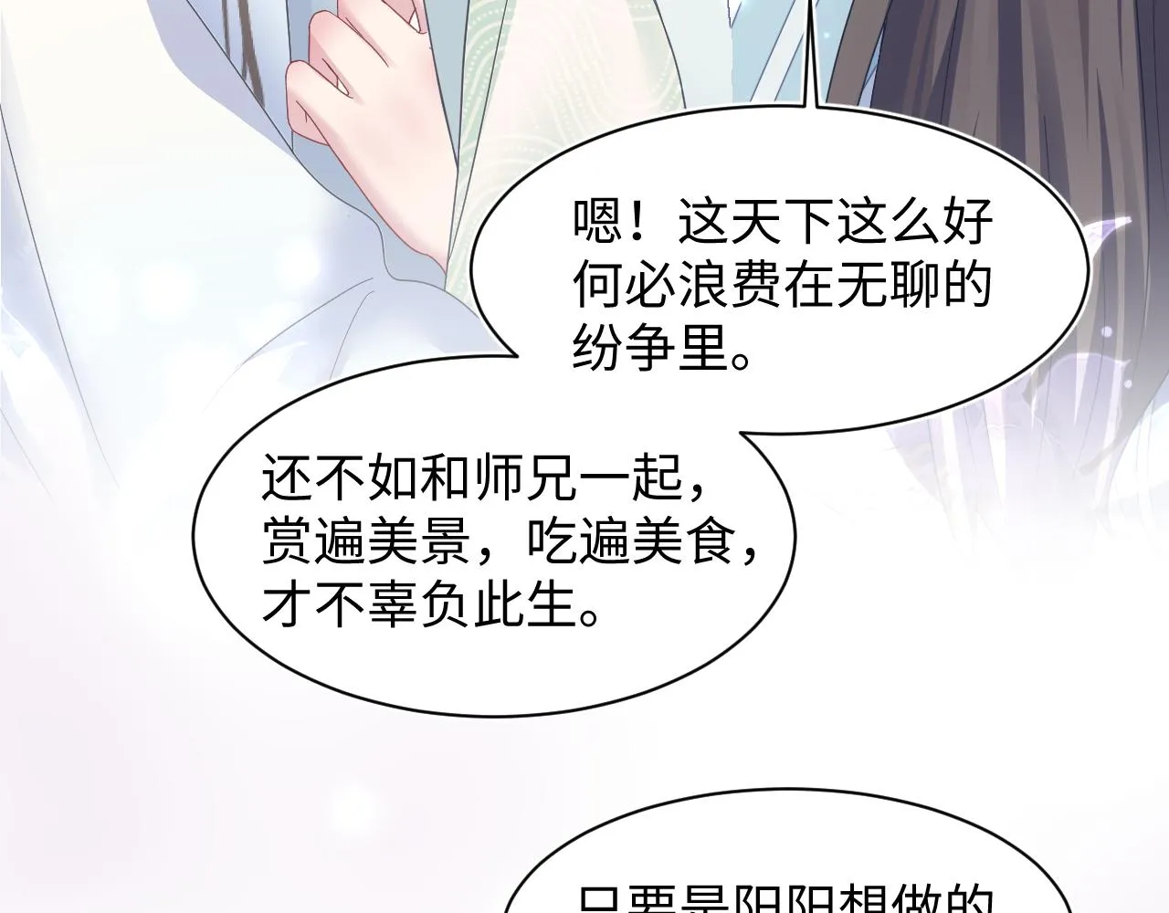 第114画白莲人设崩塌？ 第58页