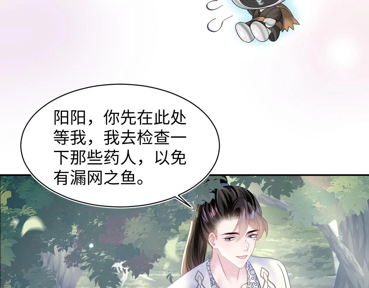 第114画白莲人设崩塌？ 第61页