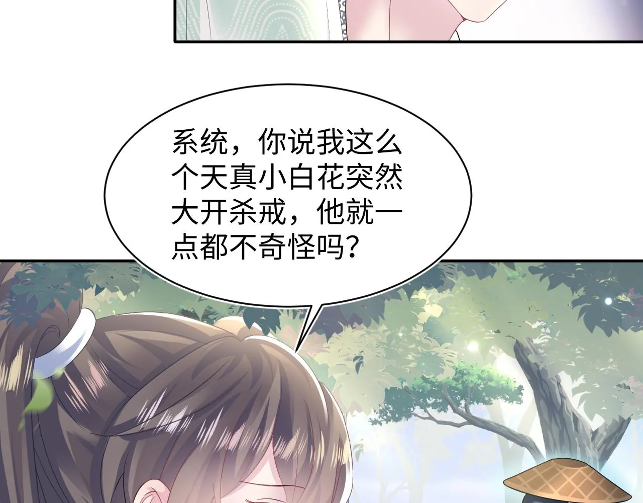 第114画白莲人设崩塌？ 第64页