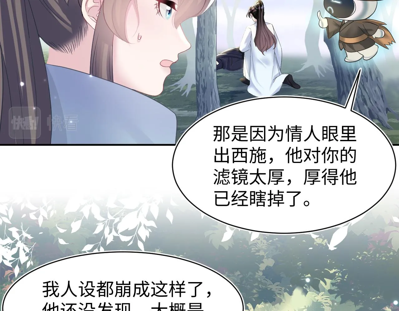 第114画白莲人设崩塌？ 第65页