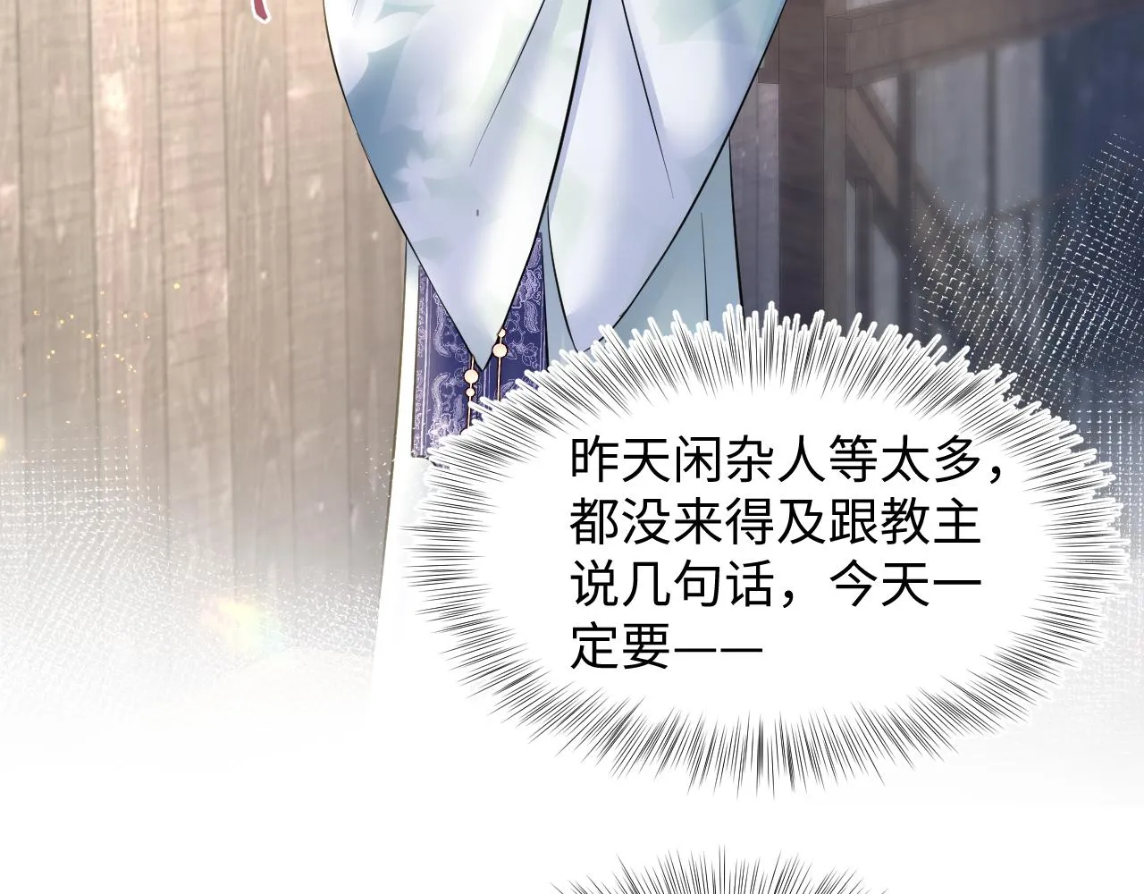 第114画白莲人设崩塌？ 第71页