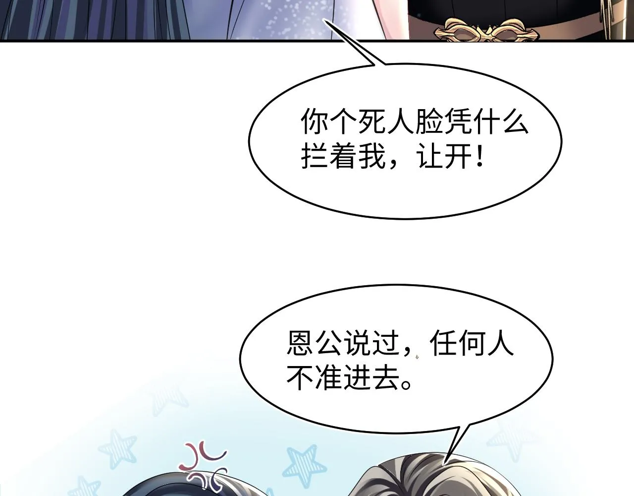 第114画白莲人设崩塌？ 第75页