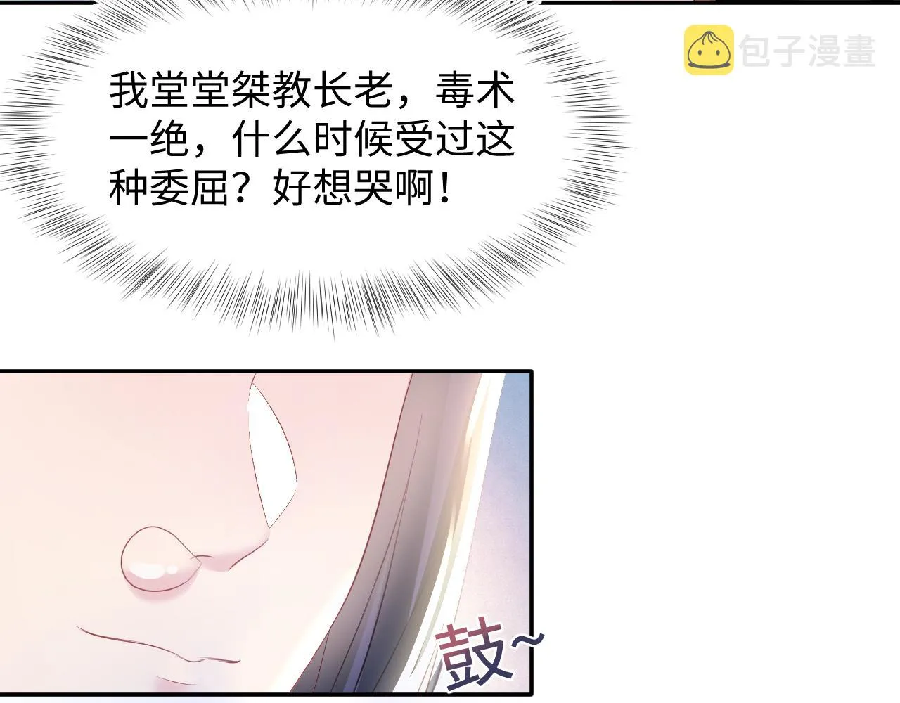 第114画白莲人设崩塌？ 第78页
