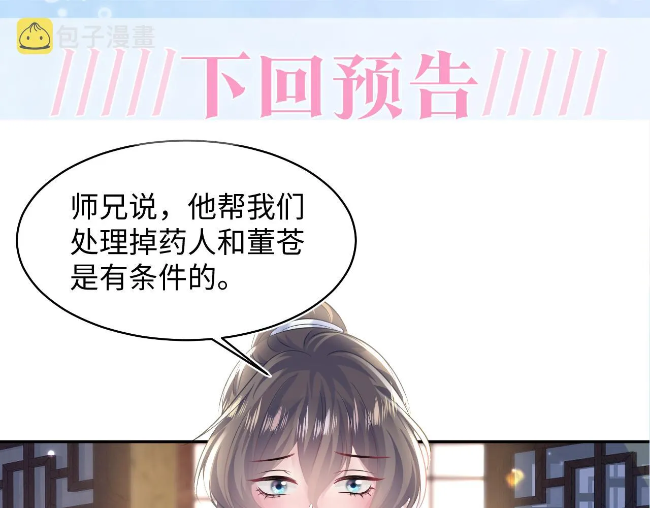 第114画白莲人设崩塌？ 第86页