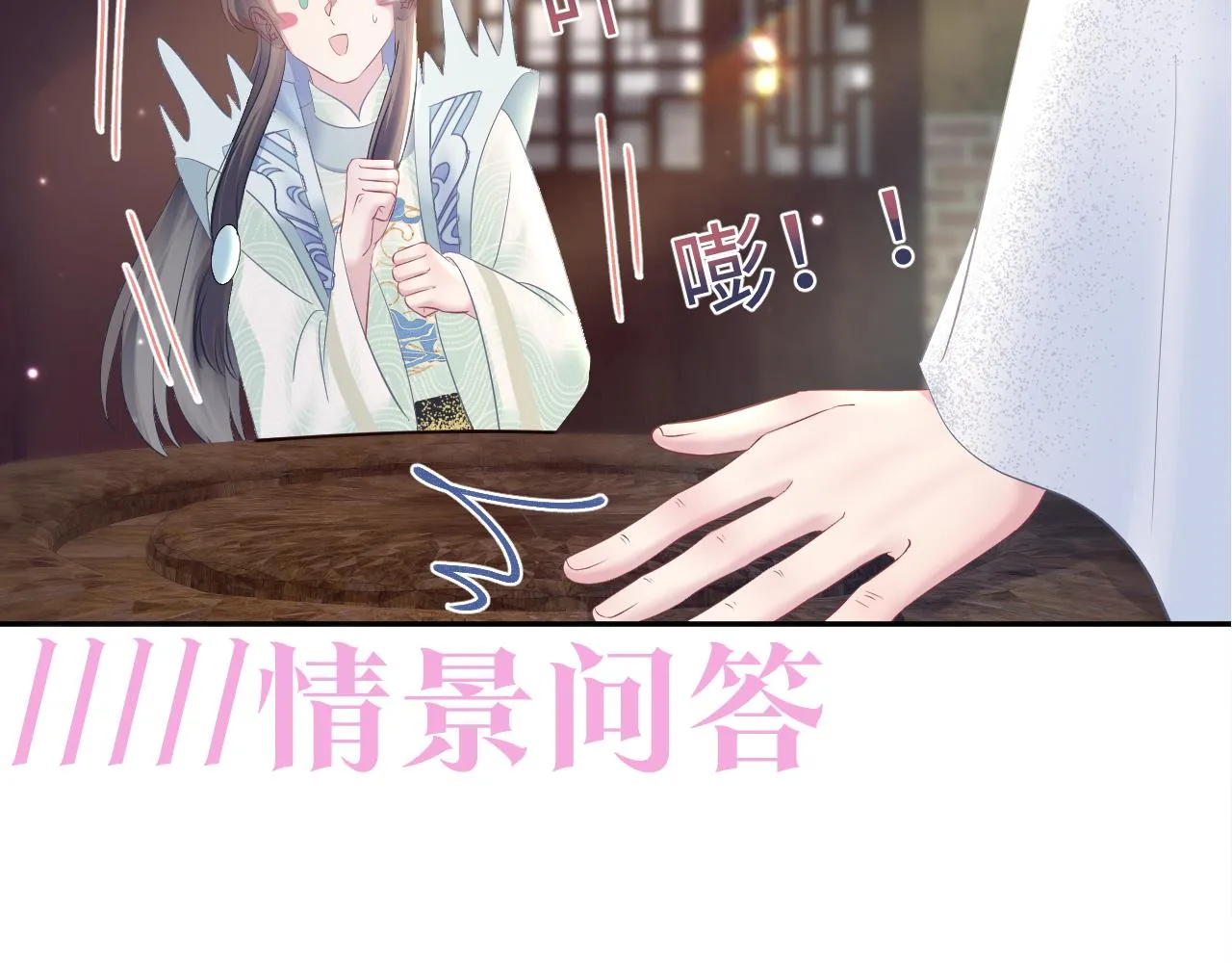 第114画白莲人设崩塌？ 第90页