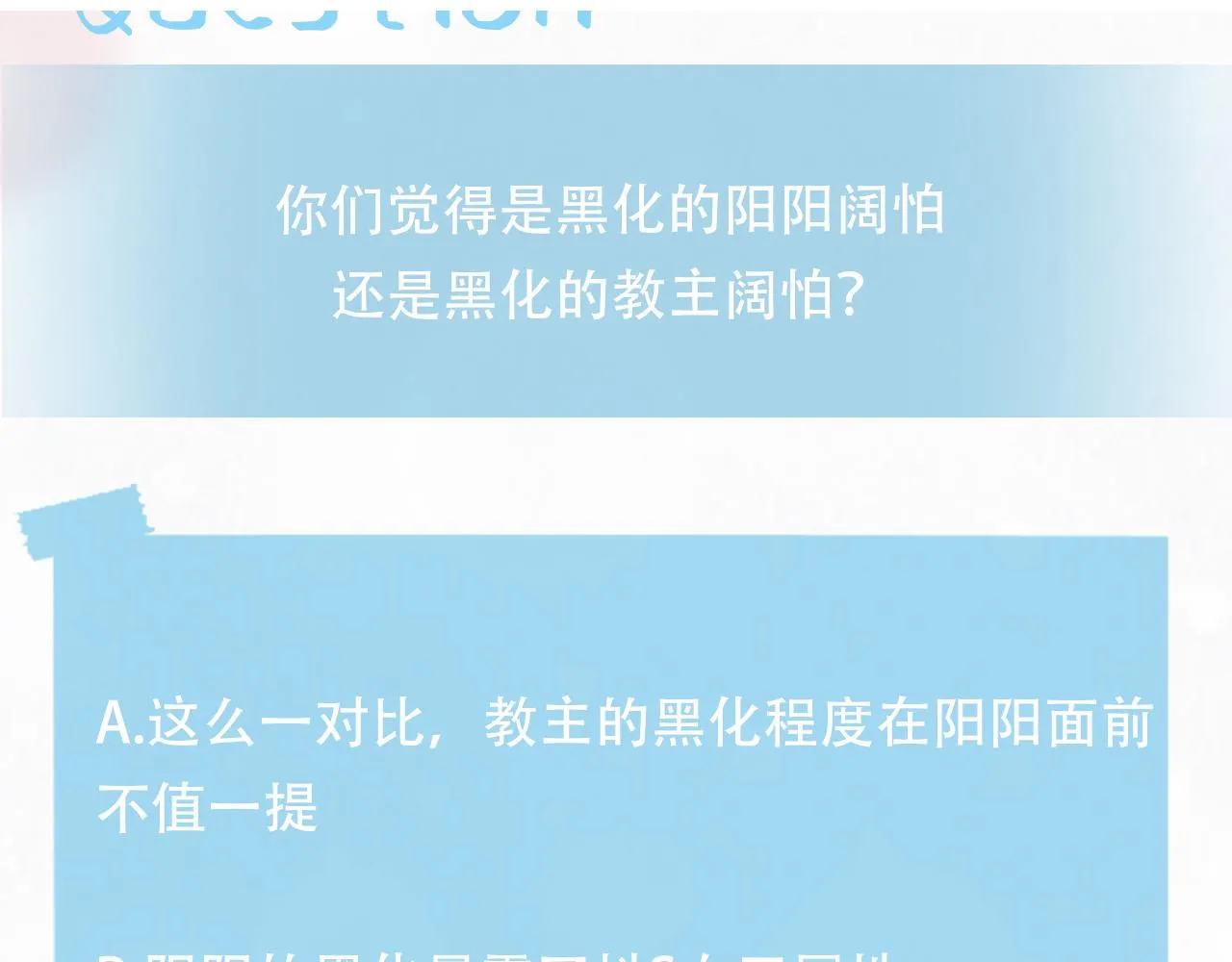 第114画白莲人设崩塌？ 第91页