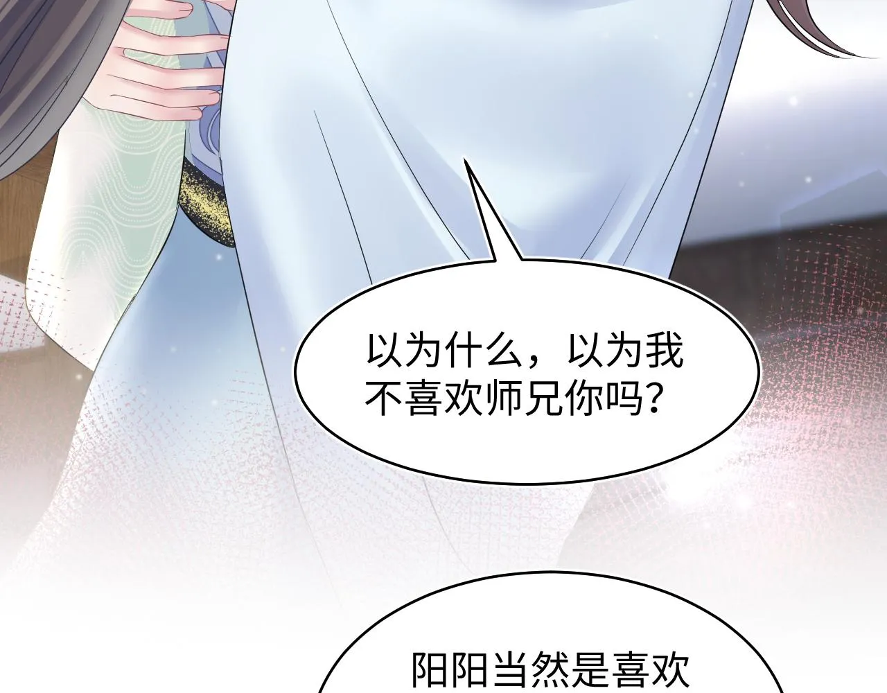 第113话师兄弟合作出击 第8页