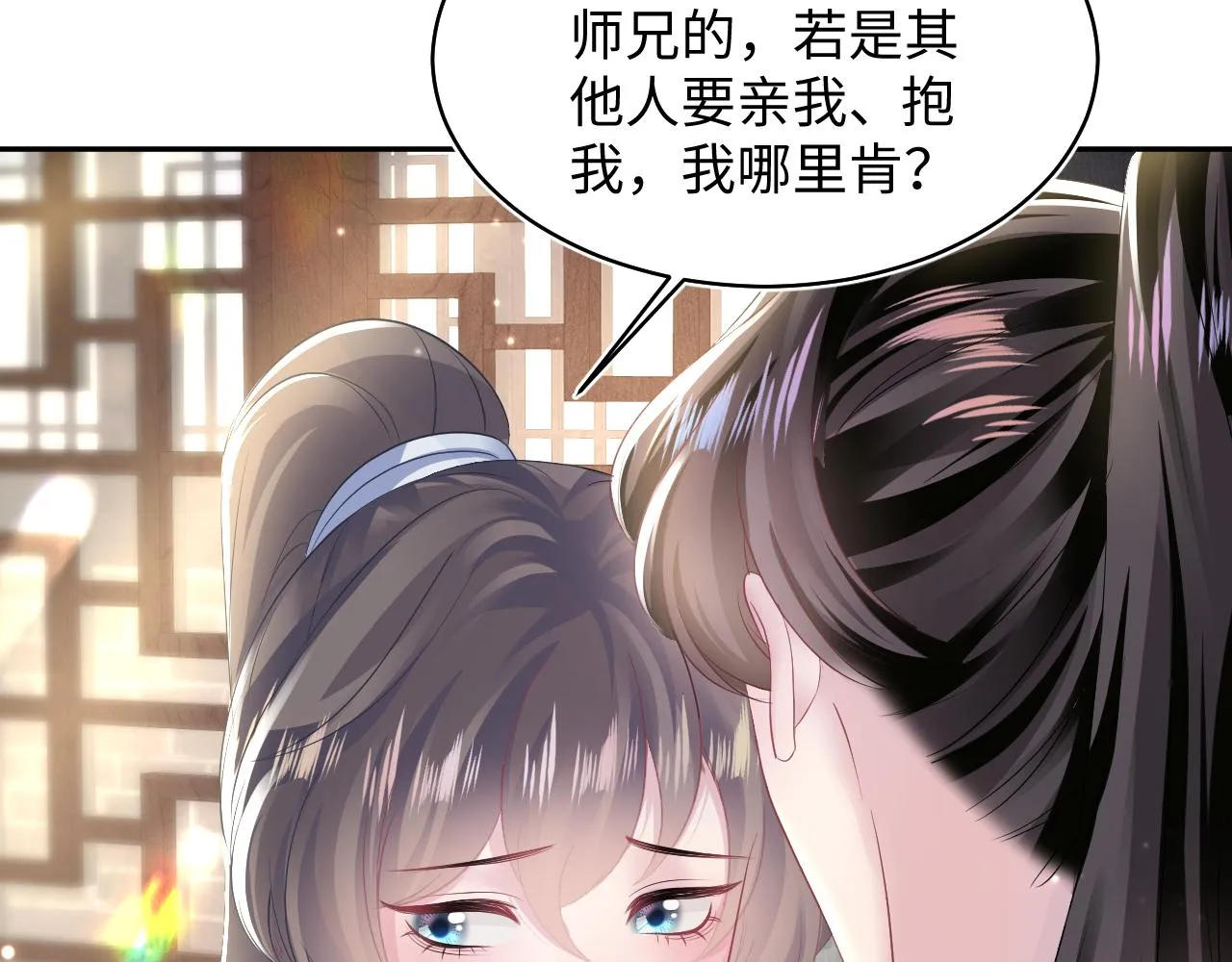 第113话师兄弟合作出击 第9页