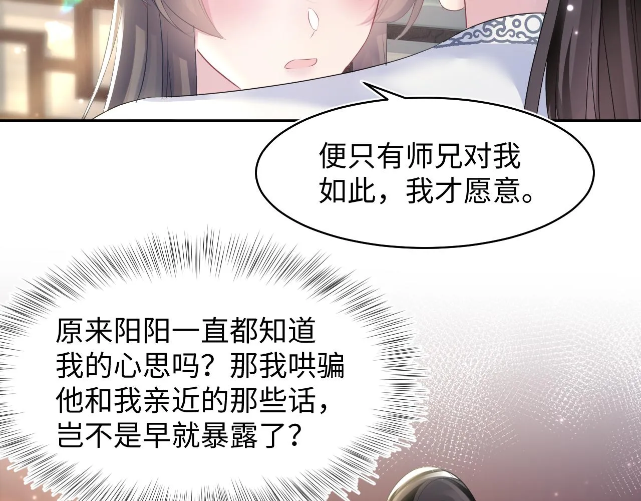 第113话师兄弟合作出击 第10页