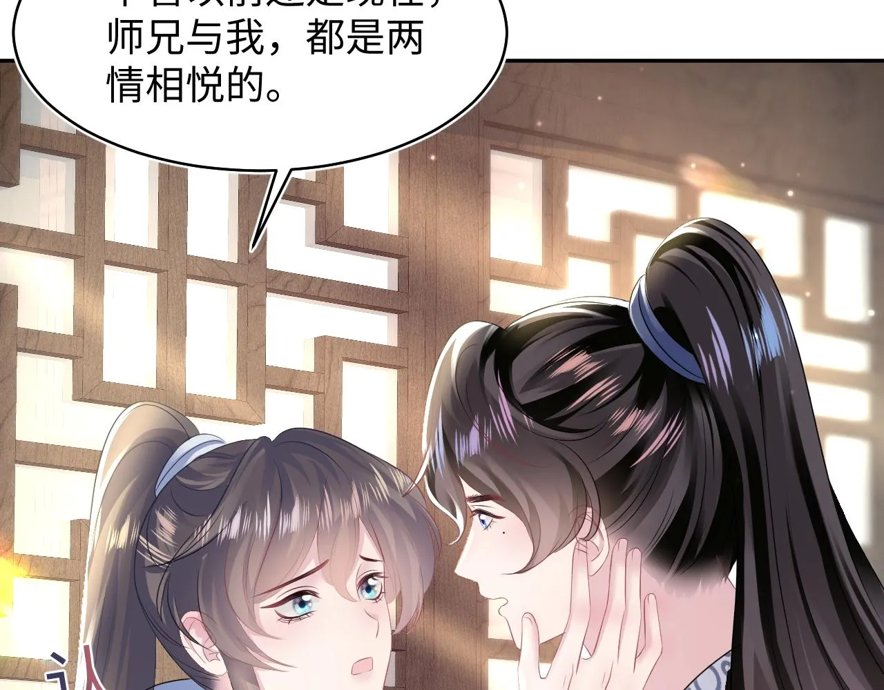 第113话师兄弟合作出击 第13页