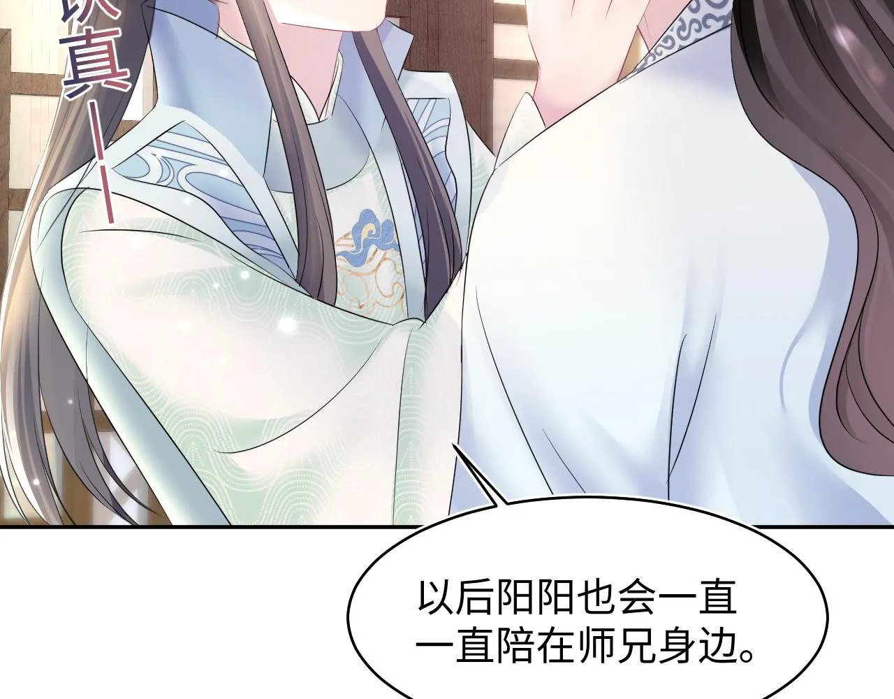 第113话师兄弟合作出击 第14页