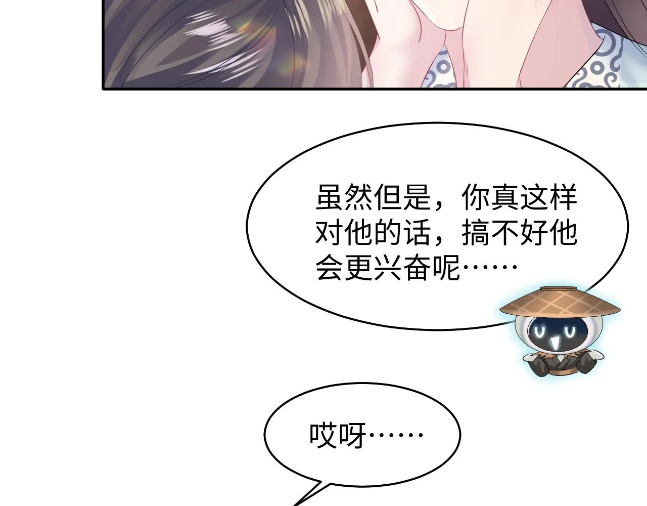 第113话师兄弟合作出击 第16页