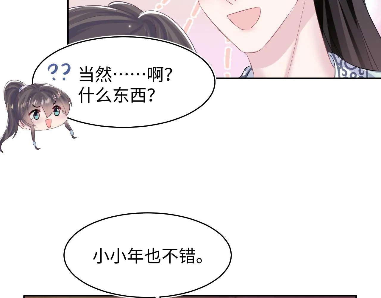 第113话师兄弟合作出击 第23页