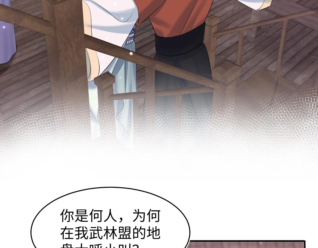 第113话师兄弟合作出击 第28页