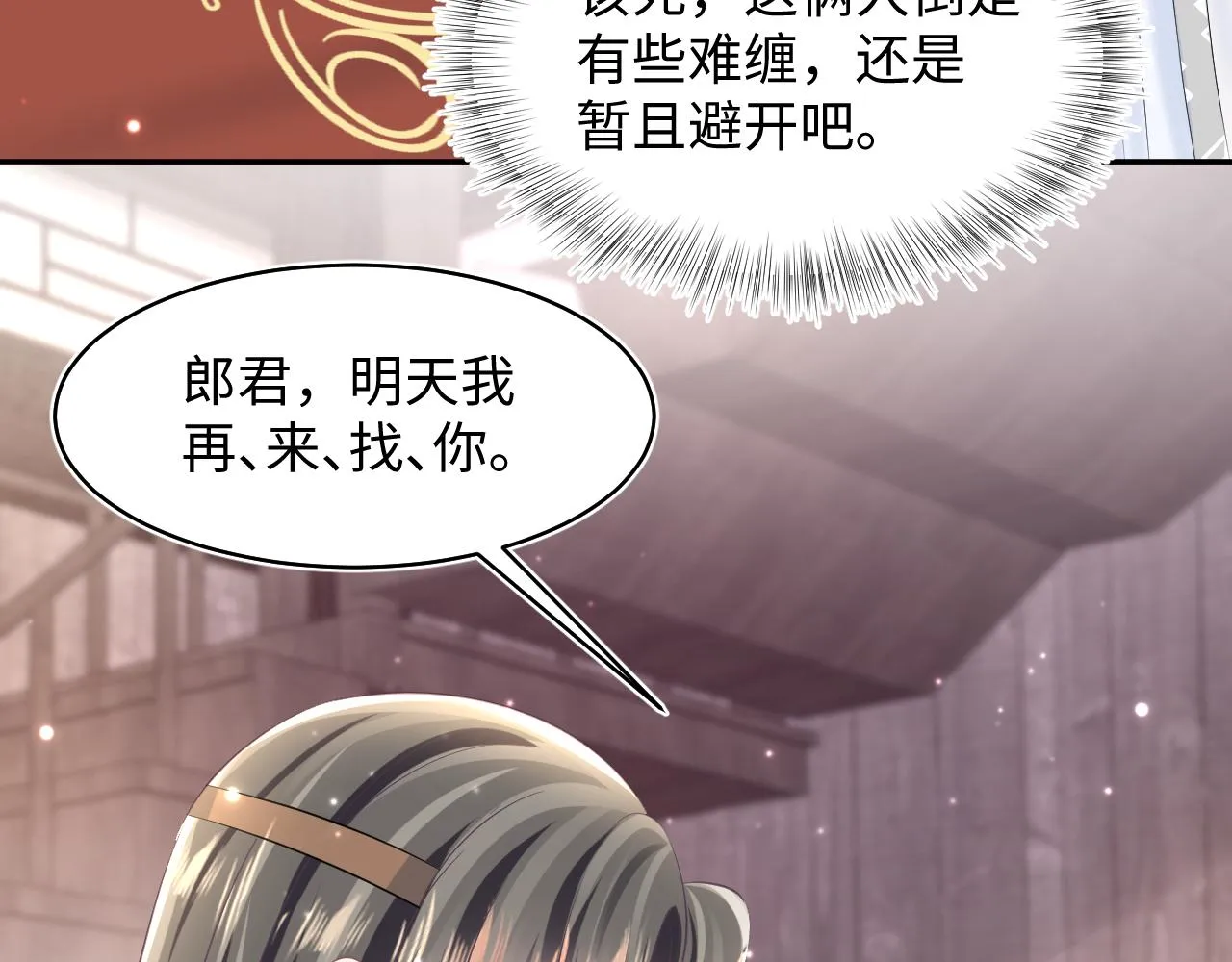 第113话师兄弟合作出击 第31页