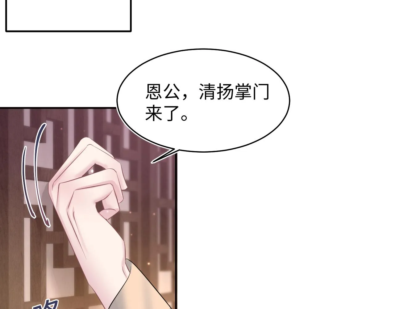 第113话师兄弟合作出击 第37页