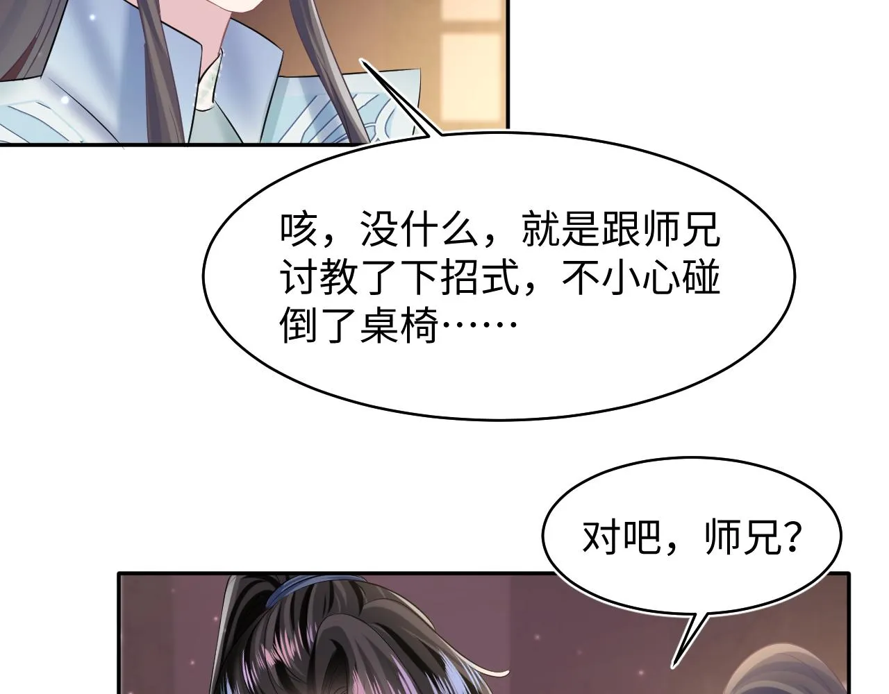 第113话师兄弟合作出击 第42页