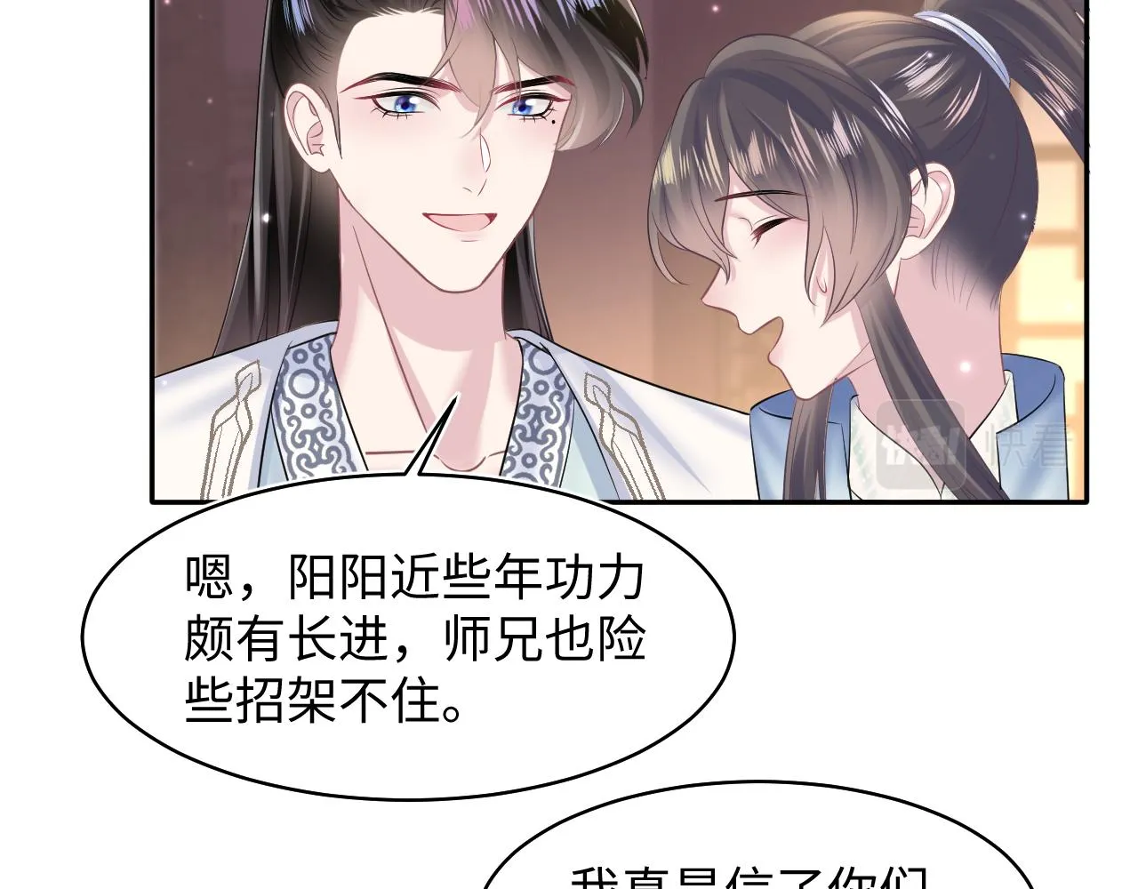 第113话师兄弟合作出击 第43页
