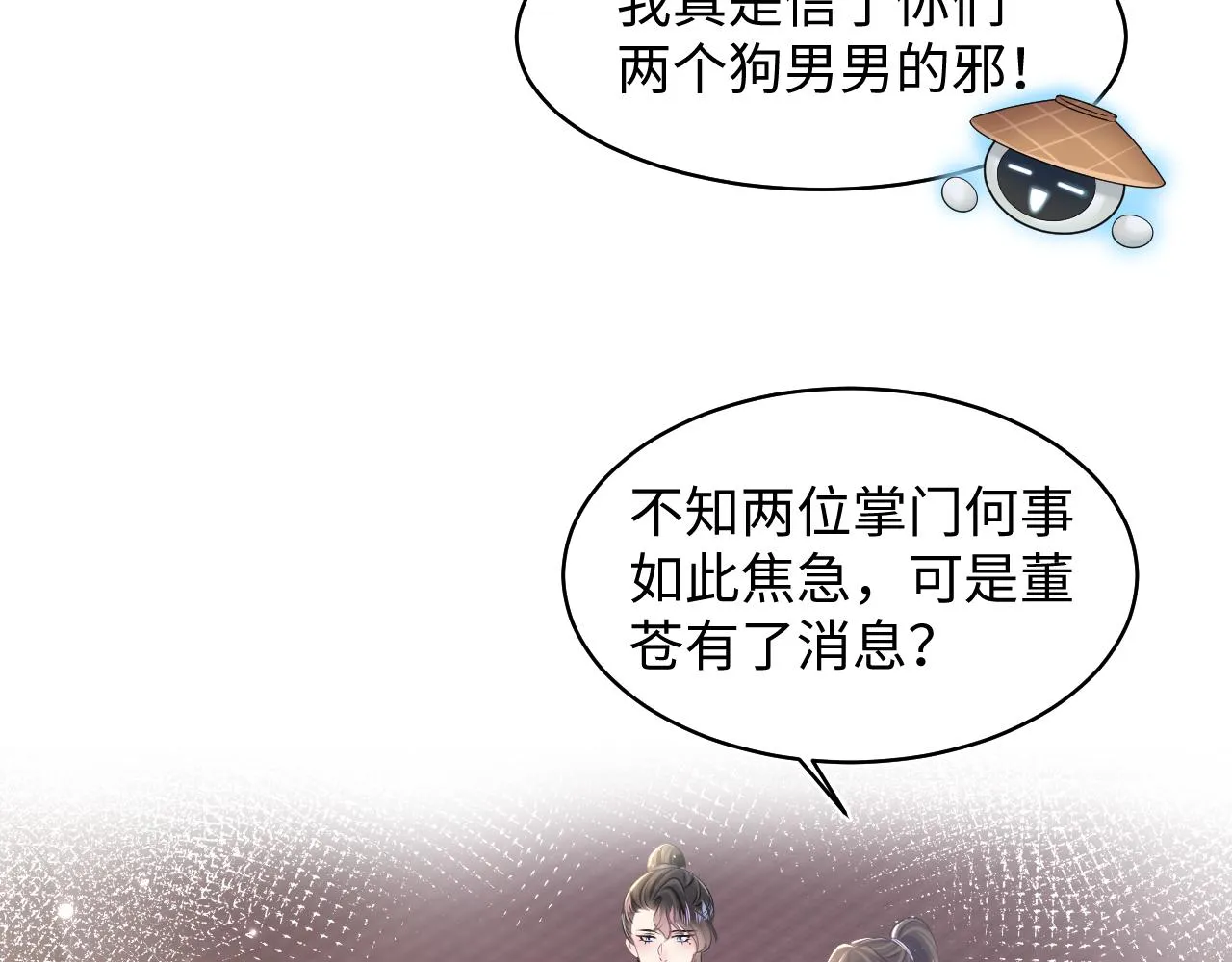 第113话师兄弟合作出击 第44页
