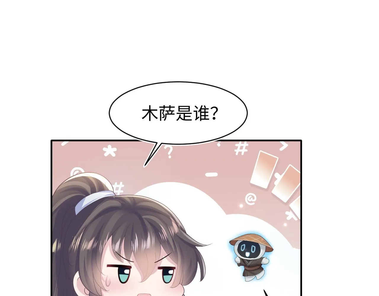 第113话师兄弟合作出击 第50页
