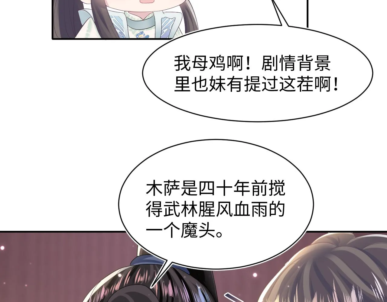 第113话师兄弟合作出击 第51页