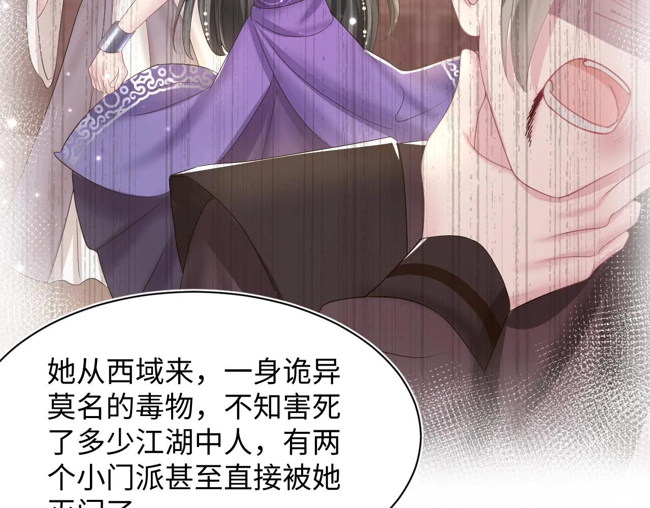 第113话师兄弟合作出击 第54页
