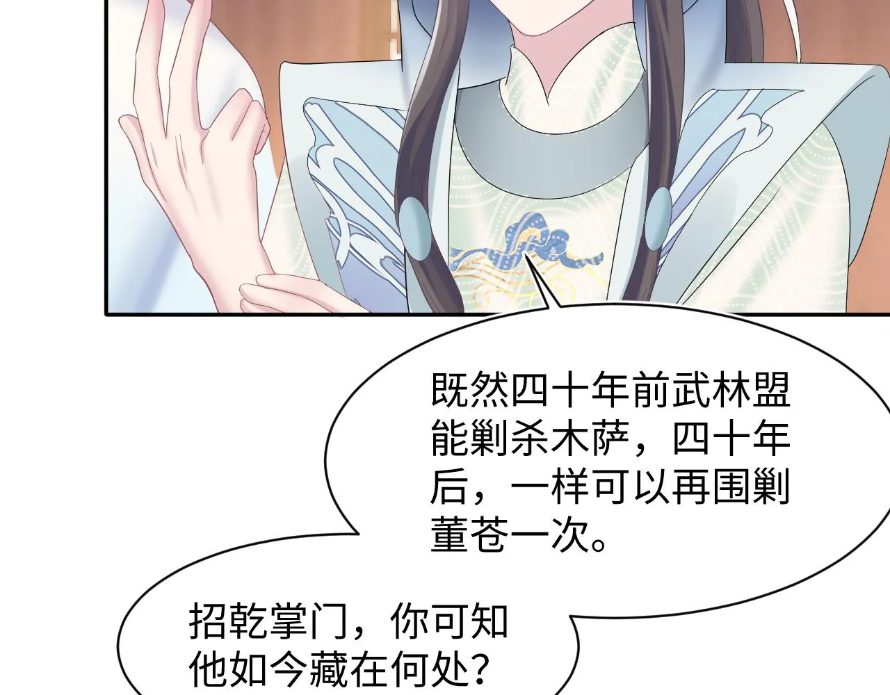第113话师兄弟合作出击 第59页